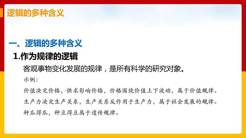 1.2《把握逻辑要义》课件PPT05