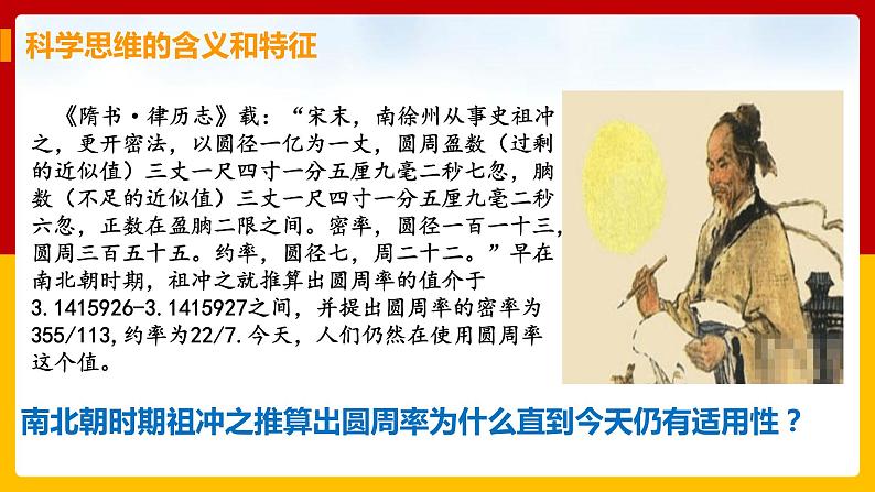 1.3《领会科学思维》课件PPT07