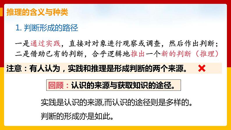 2.6《掌握演绎推理方法》课件PPT04