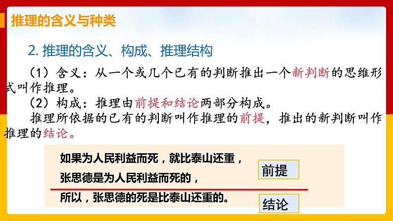 2.6《掌握演绎推理方法》课件PPT05