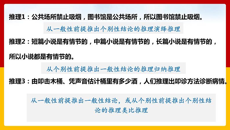 2.6《掌握演绎推理方法》课件PPT08