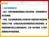 2.7《學(xué)會歸納與類比推理》課件PPT
