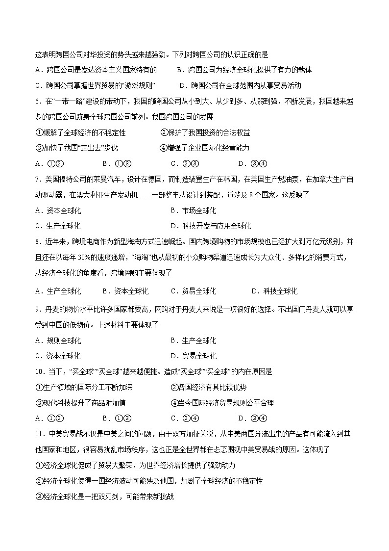 人教统编版选择性必修一第六课6.1 认识经济全球化 课件（含视频）+教案+练习含解析卷02
