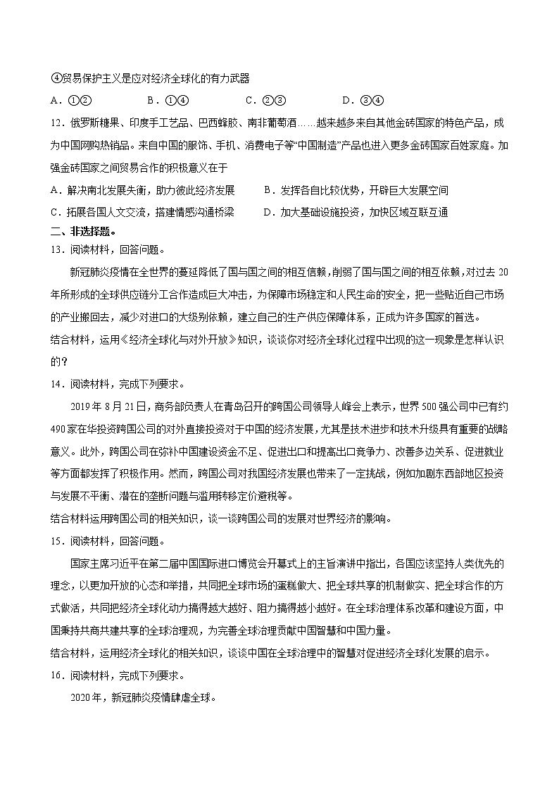 人教统编版选择性必修一第六课6.1 认识经济全球化 课件（含视频）+教案+练习含解析卷03