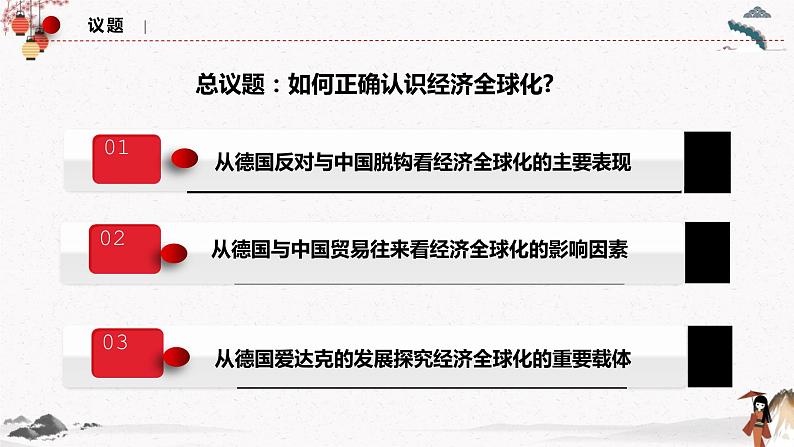 人教统编版选择性必修一第六课6.1 认识经济全球化 课件（含视频）+教案+练习含解析卷06