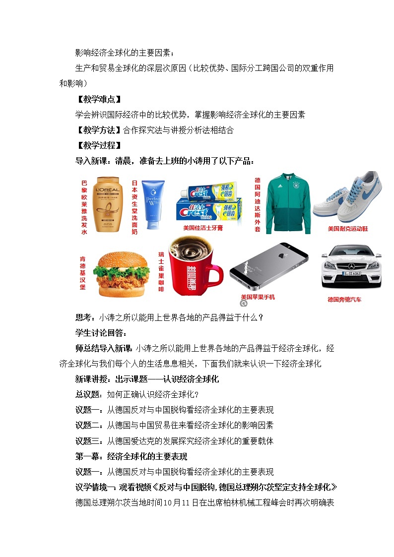 人教统编版选择性必修一第六课6.1 认识经济全球化 课件（含视频）+教案+练习含解析卷02