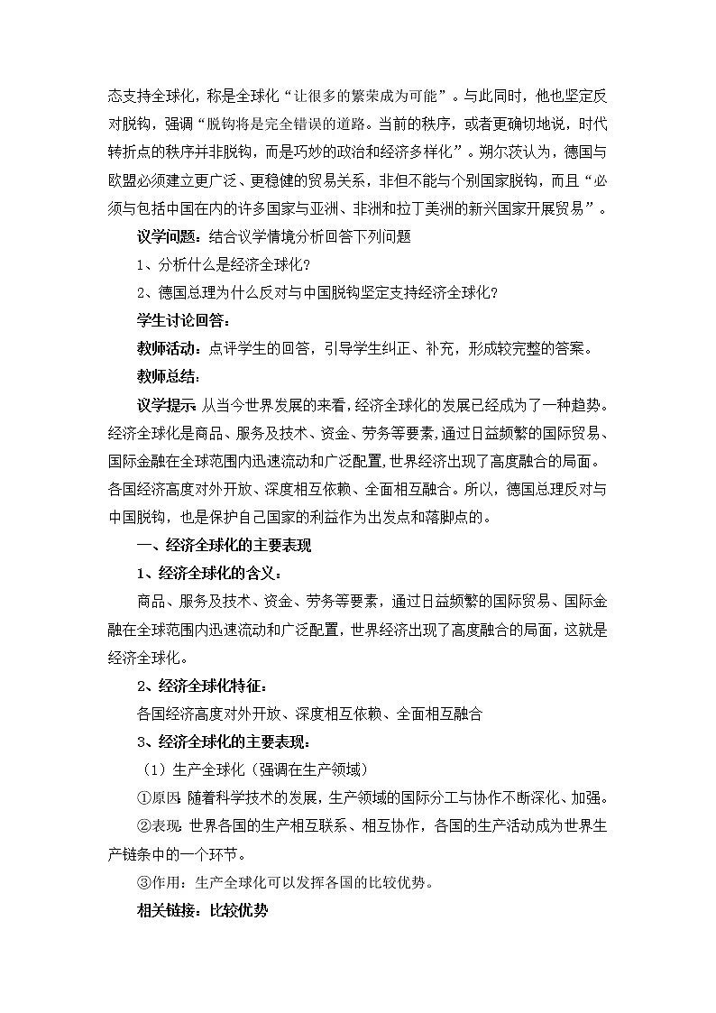 人教统编版选择性必修一第六课6.1 认识经济全球化 课件（含视频）+教案+练习含解析卷03