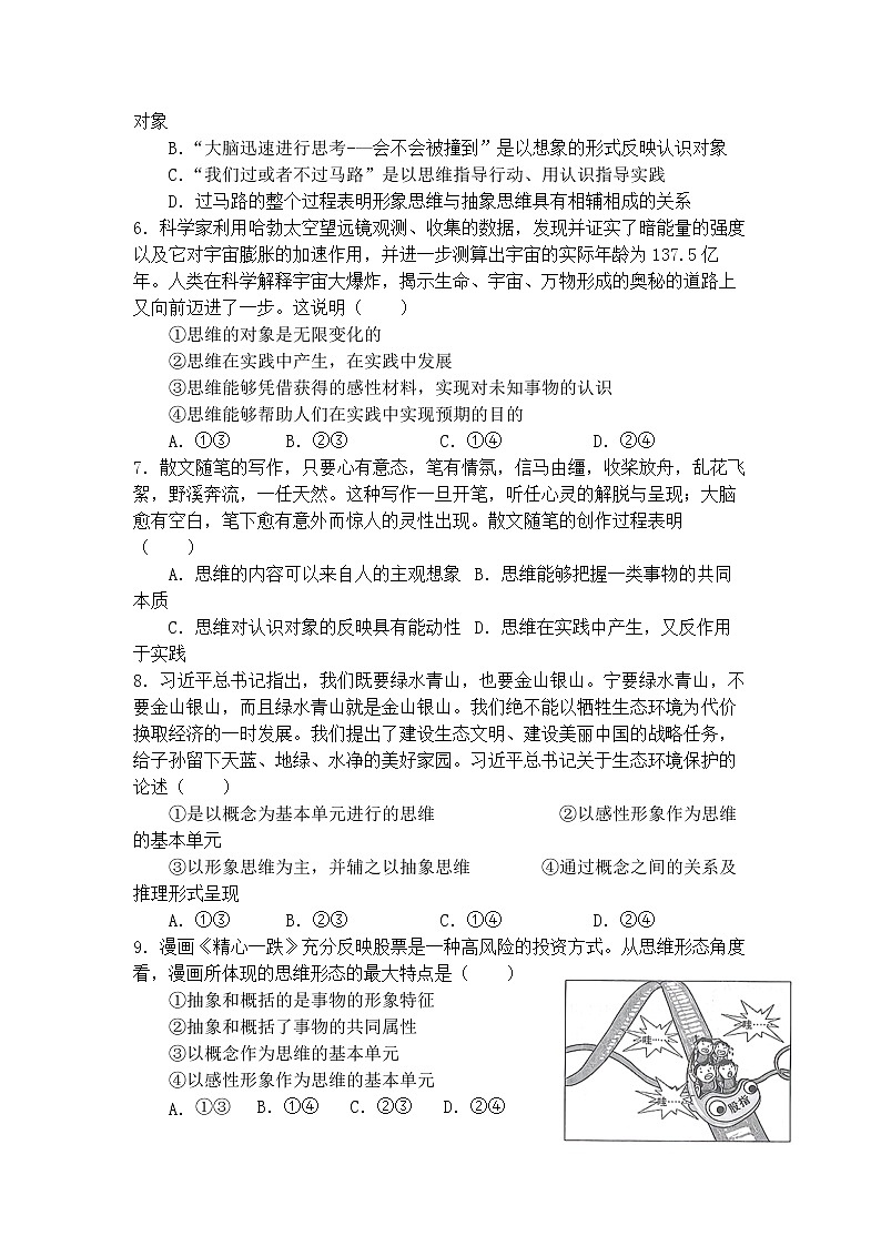 人教统编版高中政治选择性必修3第一单元 树立科学思维观念 单元测试（含答案解析）02