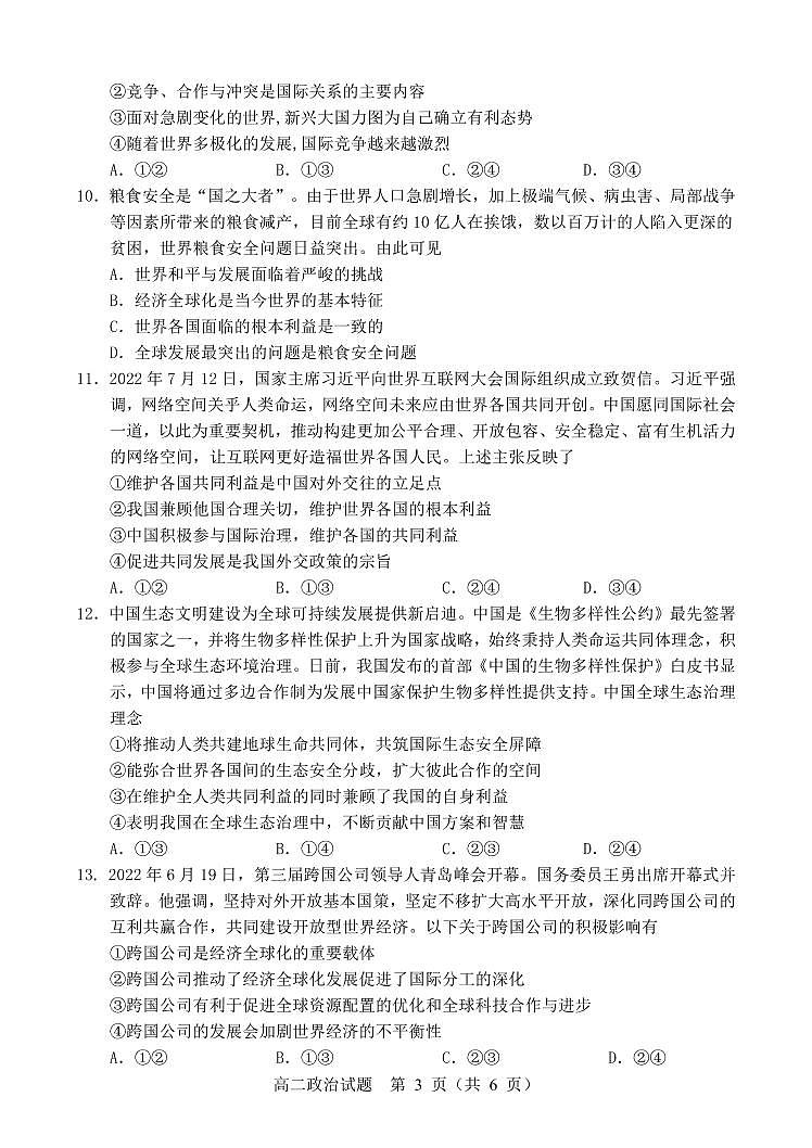 河北省邢台市襄都区等五地2022-2023学年高二政治上学期12月联考试题（PDF版附答案）03