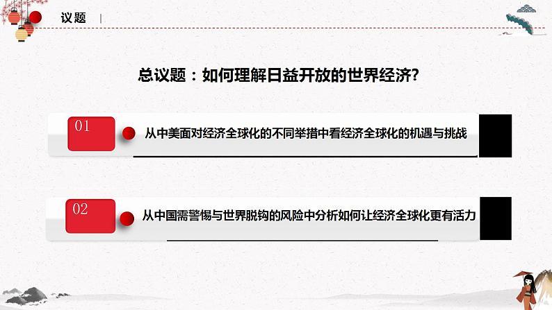 人教统编版选择性必修一第六课6.2 日益开放的世界经济 课件（含视频）+教案+练习含解析卷05