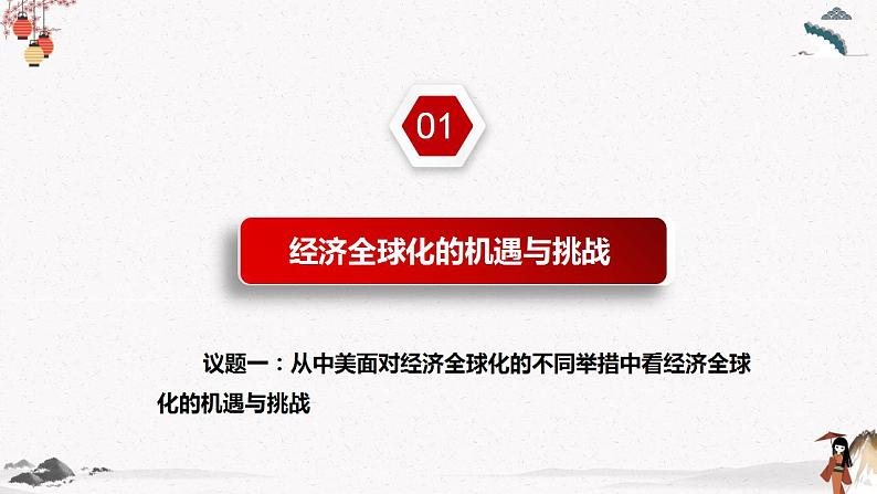 人教统编版选择性必修一第六课6.2 日益开放的世界经济 课件（含视频）+教案+练习含解析卷06