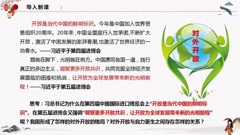 人教统编版选择性必修一第七课7.1 开放是当代中国的鲜明标识  课件（含视频）+教案+练习含解析卷01