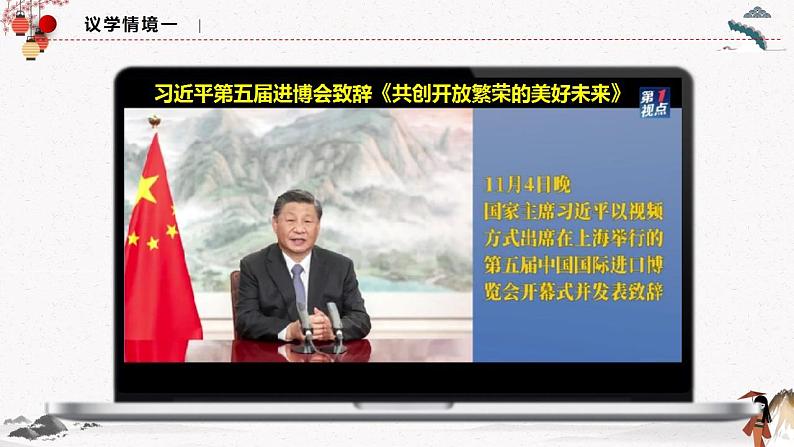 人教统编版选择性必修一第七课7.1 开放是当代中国的鲜明标识  课件（含视频）+教案+练习含解析卷07