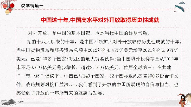 人教统编版选择性必修一第七课7.1 开放是当代中国的鲜明标识  课件（含视频）+教案+练习含解析卷08