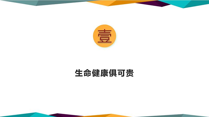 1.2《积极维护人身权利》课件PPT03