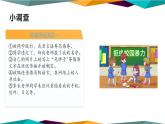 1.2《积极维护人身权利》课件PPT