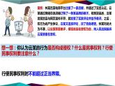 4.2《權(quán)利行使，注意界限》課件PPT
