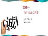 8.2《诚信经营 依法纳税》课件PPT
