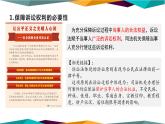 10.1《正確行使訴訟權(quán)利》課件PPT
