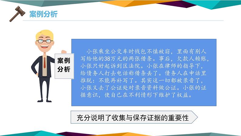 10.3《依法收集运用证据》课件PPT第7页