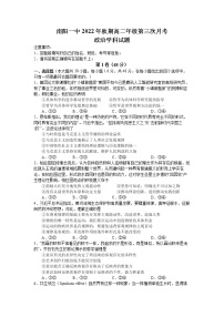 河南省南阳市第一中学2022-2023学年高二政治上学期12月月考试题（Word版附解析）