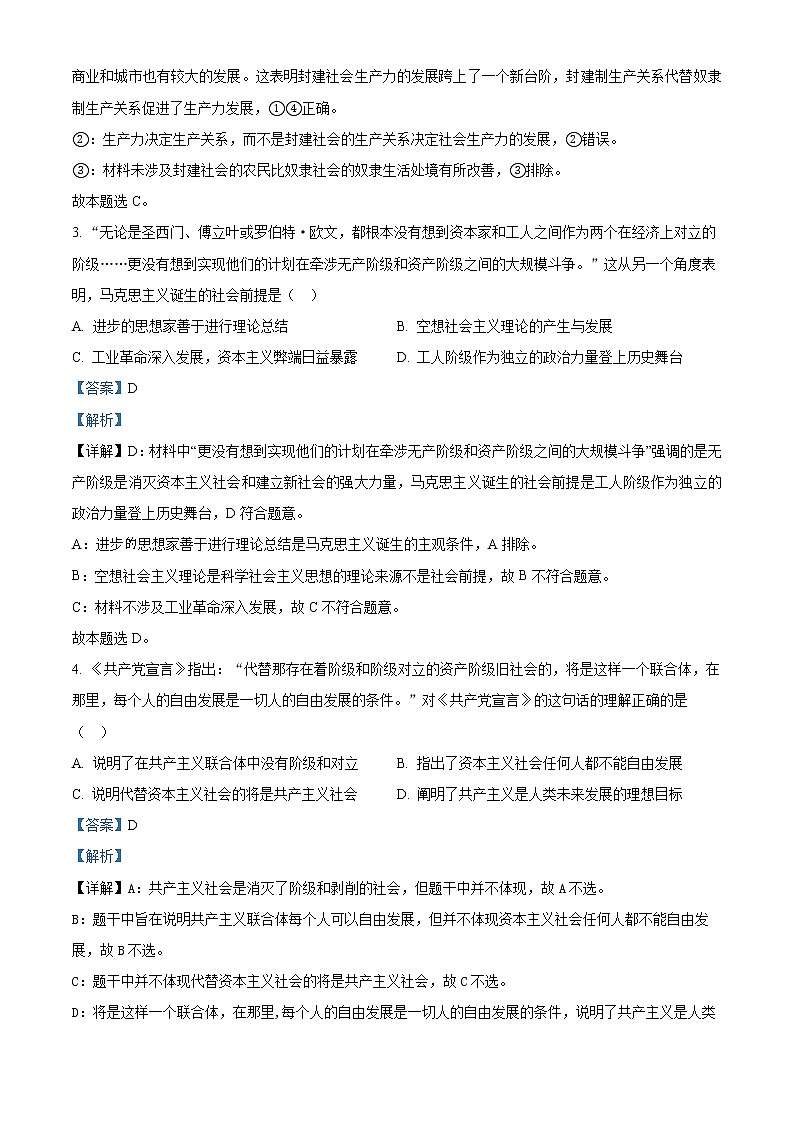 河北省唐山市2021-2022学年高一政治上学期期末试题（Word版附解析）第2页