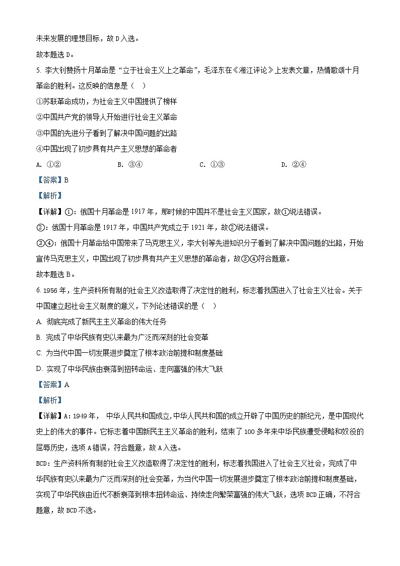 河北省唐山市2021-2022学年高一政治上学期期末试题（Word版附解析）第3页