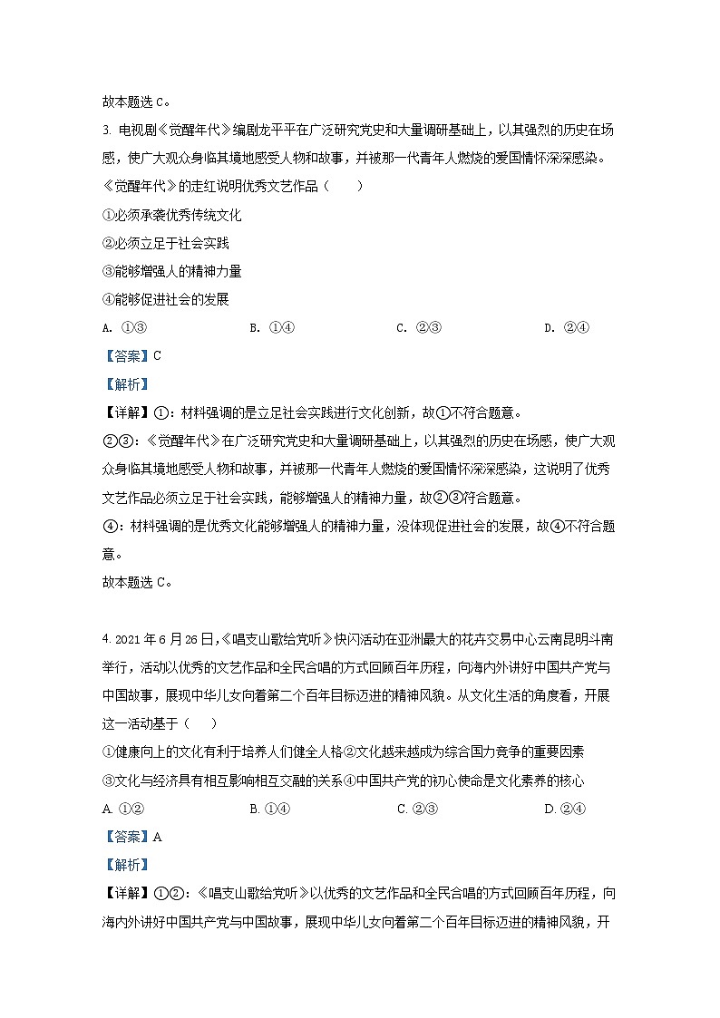 甘肃省武威市凉州区2021-2022学年高二政治上学期期末试题（Word版附解析）02