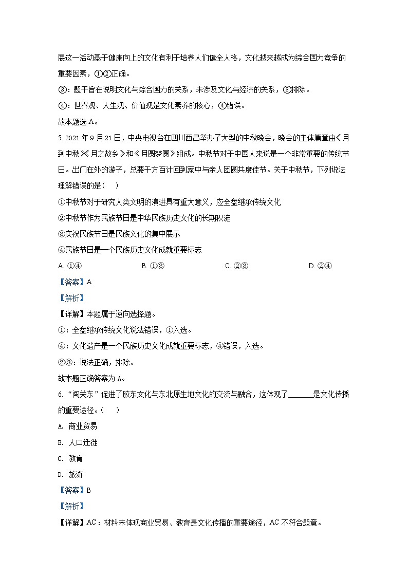 甘肃省武威市凉州区2021-2022学年高二政治上学期期末试题（Word版附解析）03