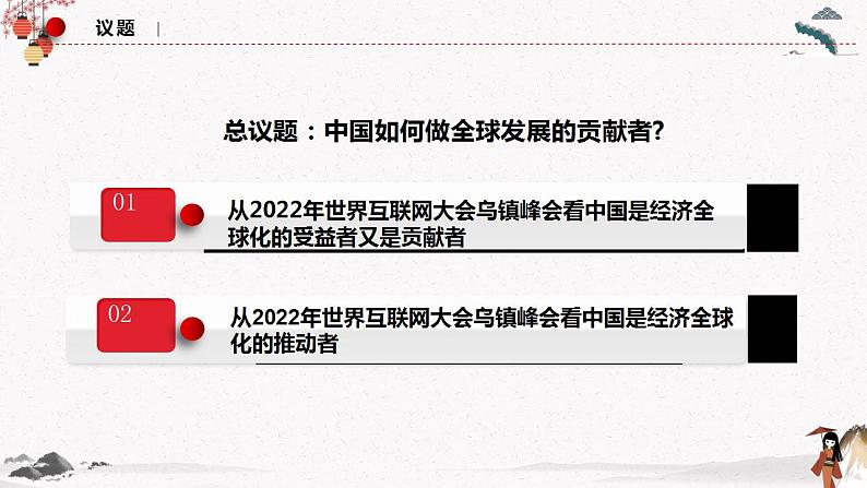 人教统编版选择性必修一第七课7.2做全球发展的贡献者  课件（含视频）+教案+练习含解析卷04