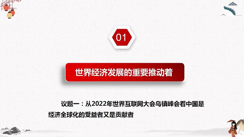 人教统编版选择性必修一第七课7.2做全球发展的贡献者  课件（含视频）+教案+练习含解析卷05