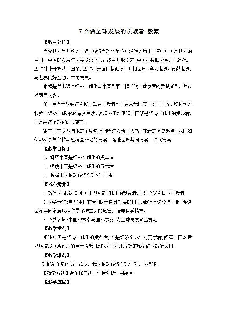 人教统编版选择性必修一第七课7.2做全球发展的贡献者  课件（含视频）+教案+练习含解析卷01