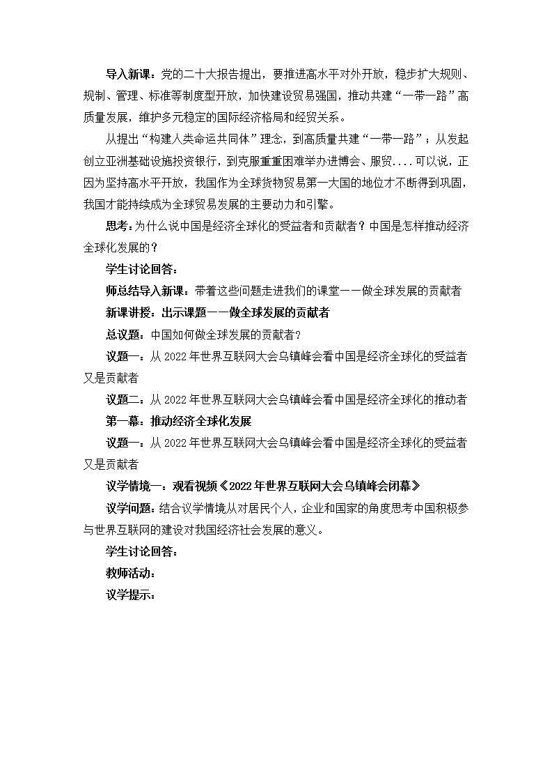 人教统编版选择性必修一第七课7.2做全球发展的贡献者  课件（含视频）+教案+练习含解析卷02
