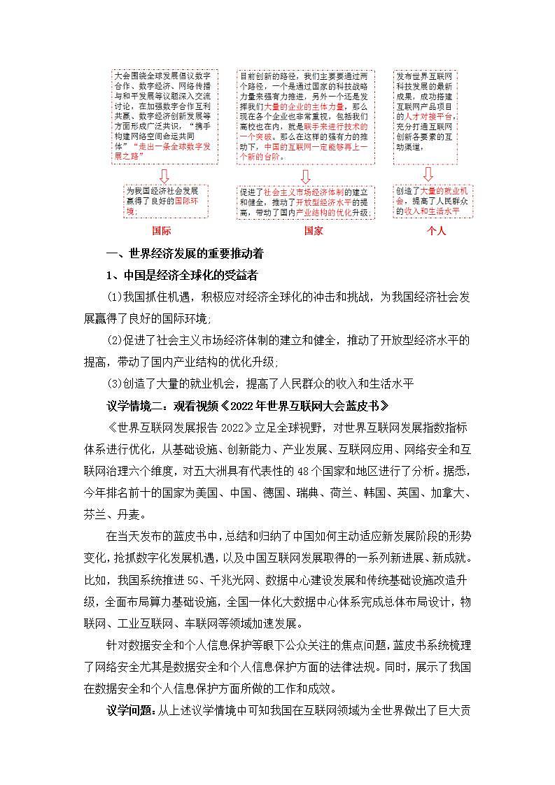 人教统编版选择性必修一第七课7.2做全球发展的贡献者  课件（含视频）+教案+练习含解析卷03