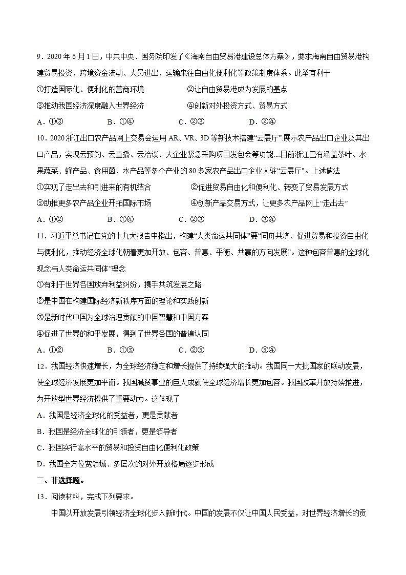 人教统编版选择性必修一第七课7.2做全球发展的贡献者  课件（含视频）+教案+练习含解析卷03