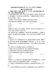 河南省焦作市普通高中2021-2022学年高二政治上学期期末试题（Word版附解析）