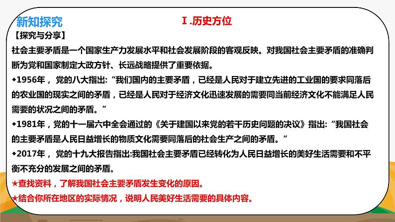 《进入新时代  踏上新征程1.1.2.3》微课+课件+练习+视频03