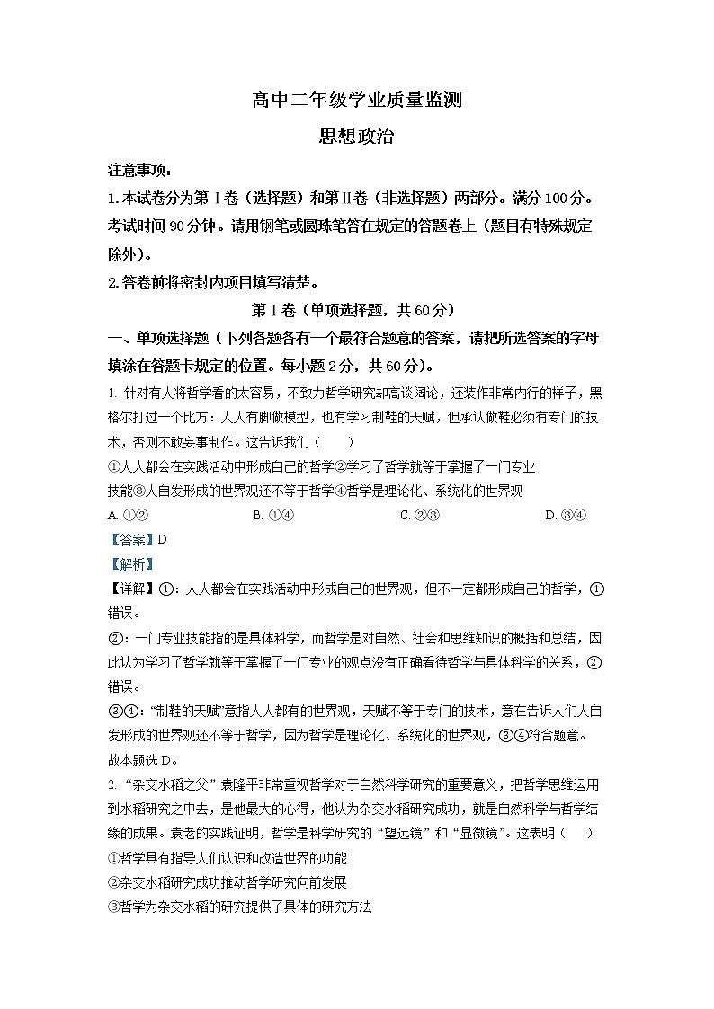 河南省濮阳市2021-2022学年高二政治上学期期末试题（Word版附解析）第1页