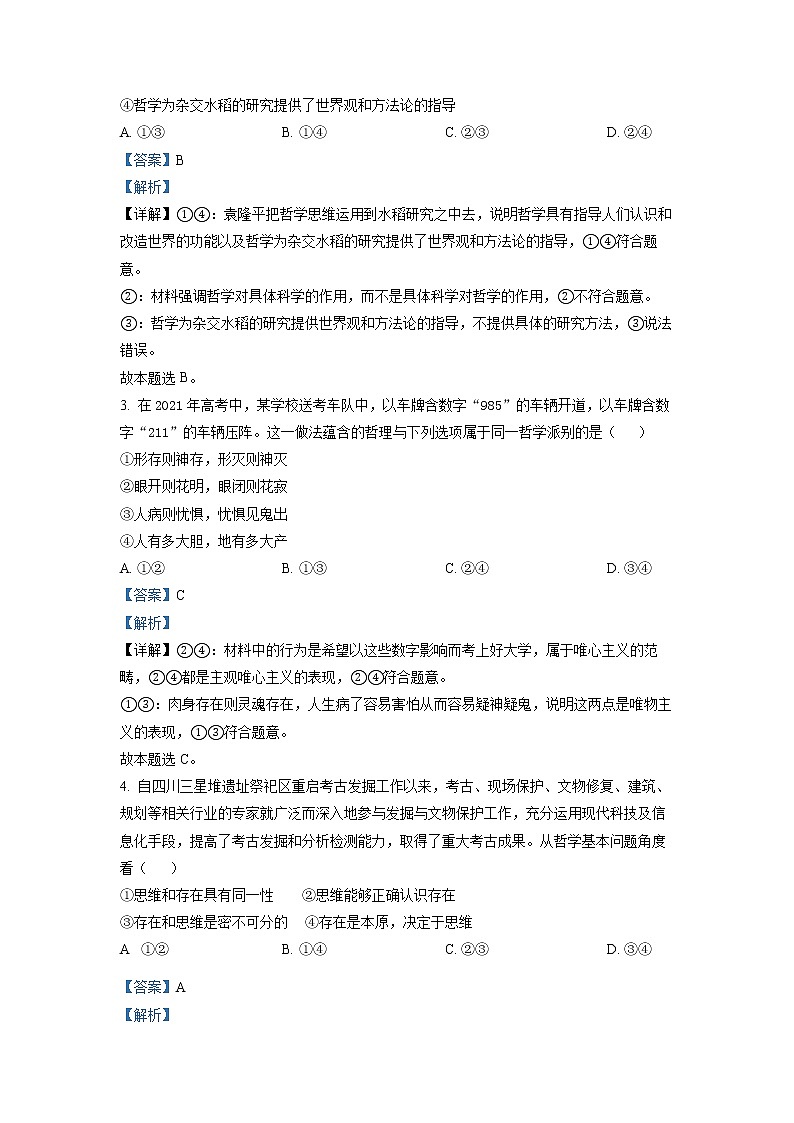 河南省濮阳市2021-2022学年高二政治上学期期末试题（Word版附解析）第2页