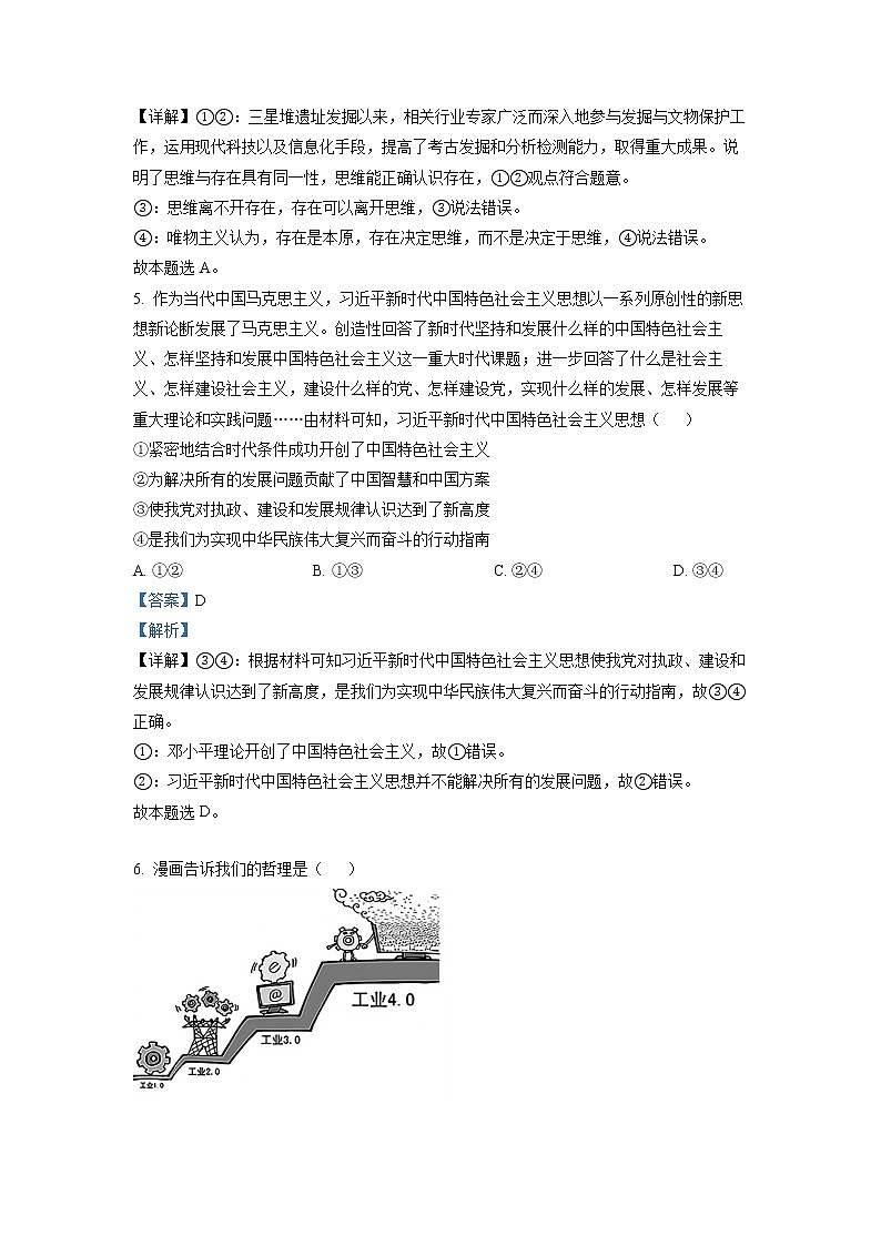 河南省濮阳市2021-2022学年高二政治上学期期末试题（Word版附解析）第3页