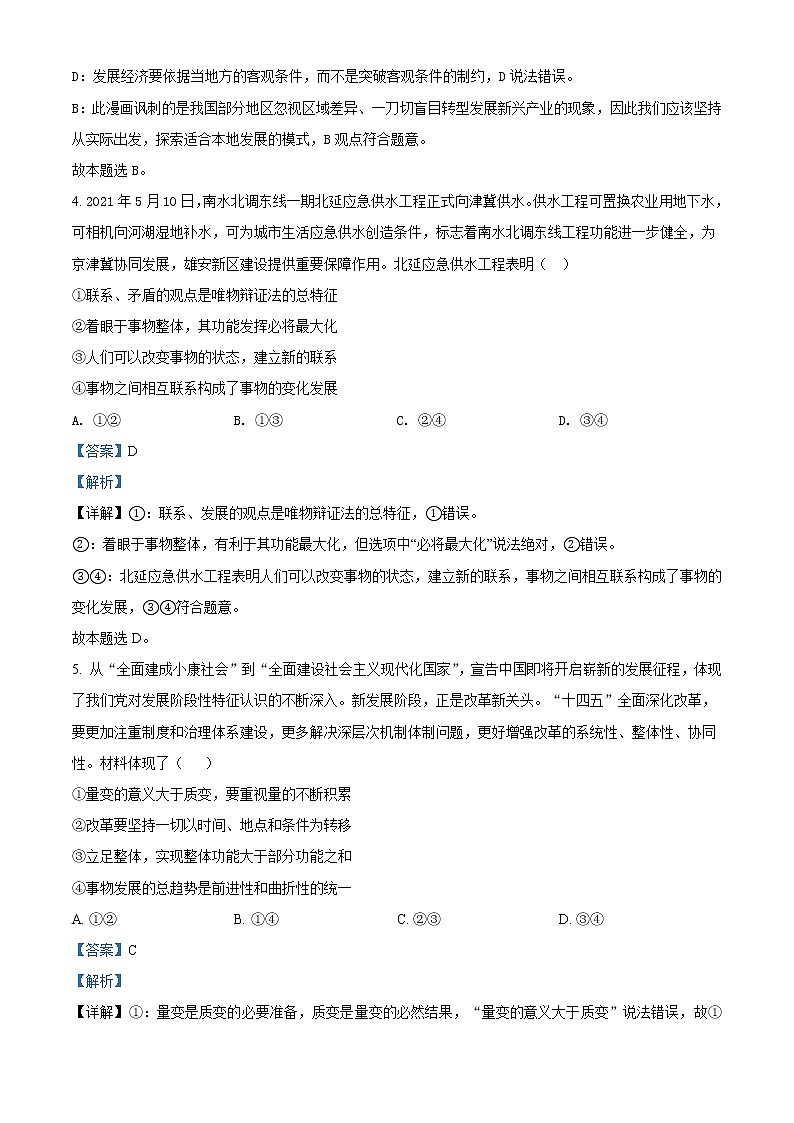 湖南省怀化市2021-2022学年高二政治上学期期末试卷（Word版附解析）第3页