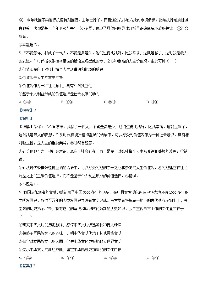 湖南省长郡中学2021-2022学年高二政治上学期期末试卷（Word版附解析）第3页
