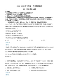 江苏省徐州市2021-2022学年高一政治上学期期末试题（Word版附答案）