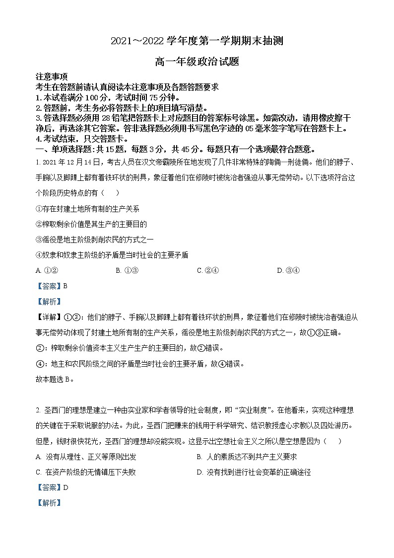 江苏省徐州市2021-2022学年高一政治上学期期末试题（Word版附答案）01