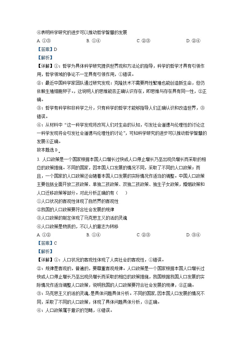 湖南省长沙市长郡中学2022-2023学年高二政治上学期第二次模块检测试卷（Word版附解析）02