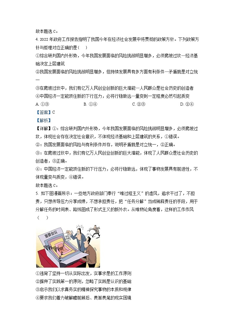 湖南省长沙市长郡中学2022-2023学年高二政治上学期第二次模块检测试卷（Word版附解析）03