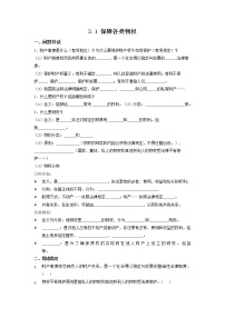 高中政治 (道德与法治)人教统编版选择性必修2 法律与生活保障各类物权精品当堂达标检测题