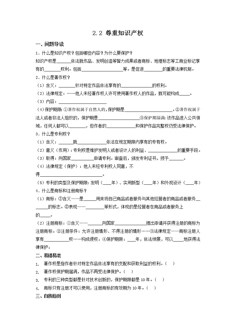 2.2《尊重知识产权》同步练习（含答案）第1页