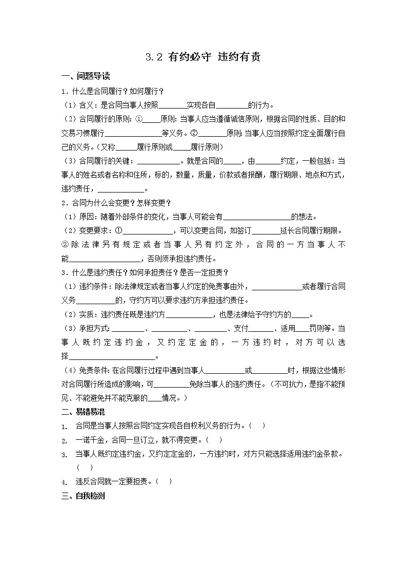 3.2《有约必守 违约有责》同步练习（含答案）01
