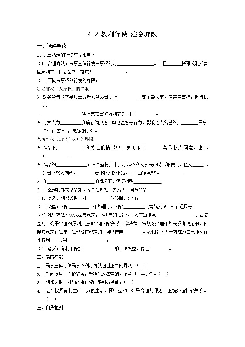 4.2《权利行使 注意界限》同步练习（含答案）01